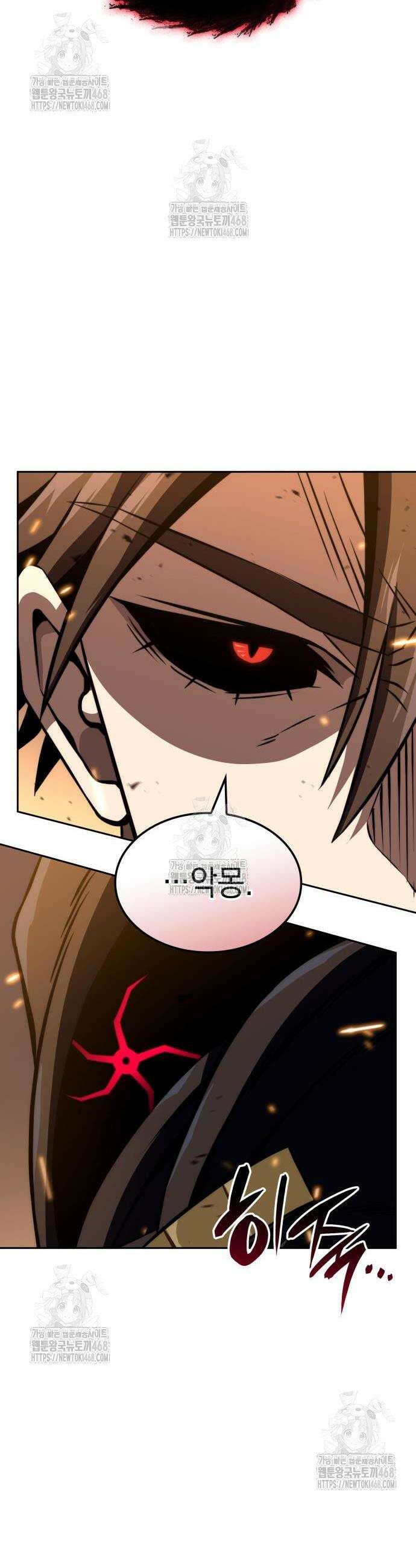 미친 재능의 플레이어 88화 17