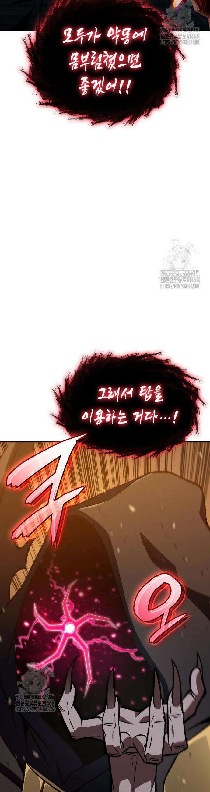 미친 재능의 플레이어 88화 19