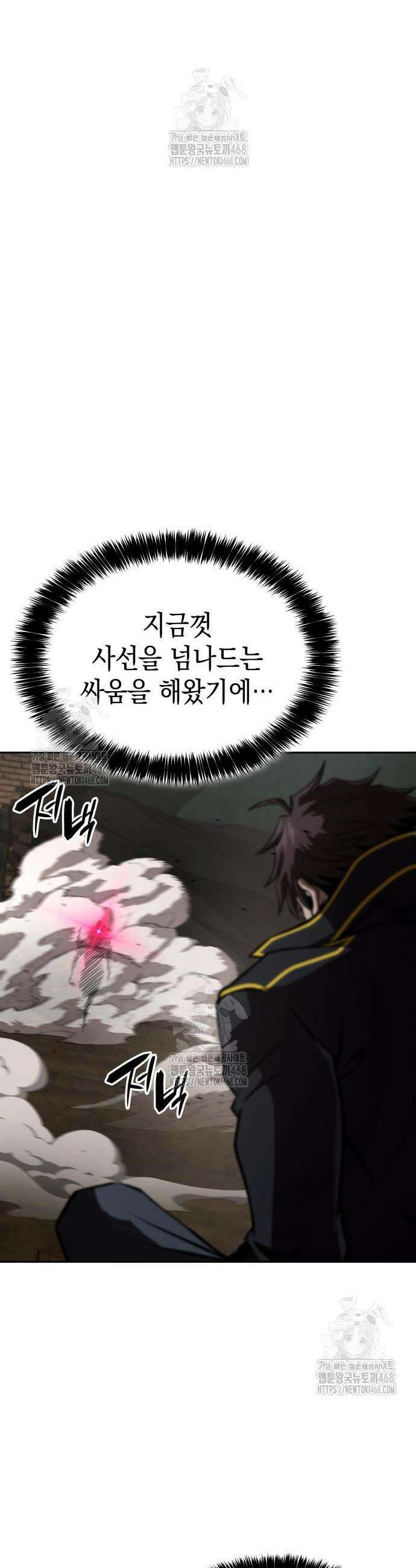 미친 재능의 플레이어 88화 37