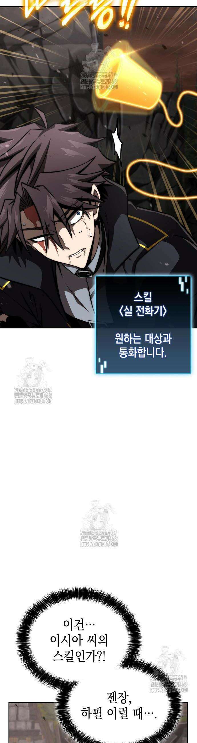 미친 재능의 플레이어 88화 41