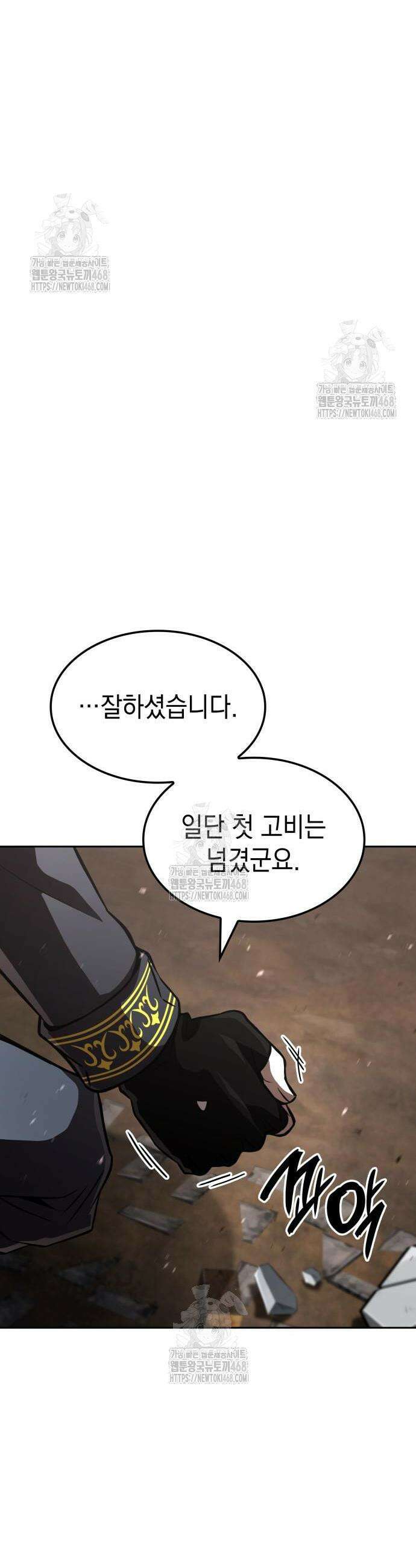 미친 재능의 플레이어 88화 47