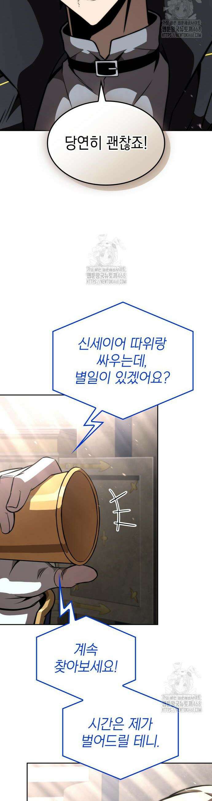 미친 재능의 플레이어 88화 54