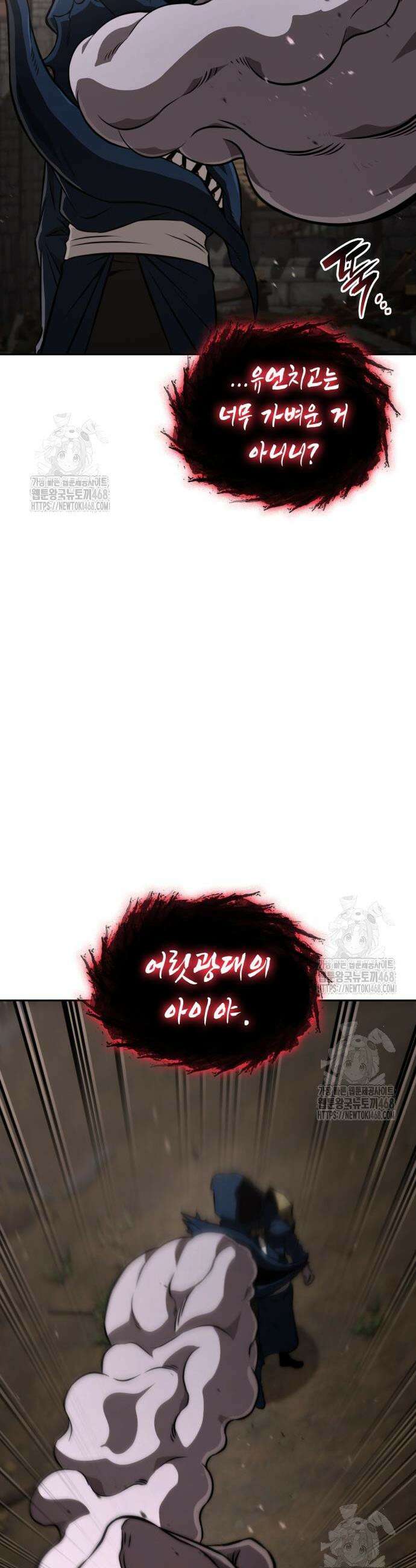 미친 재능의 플레이어 88화 60
