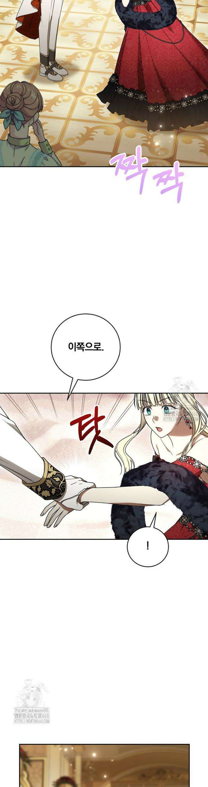 빙의한 악녀가 깽판 침 12화 2