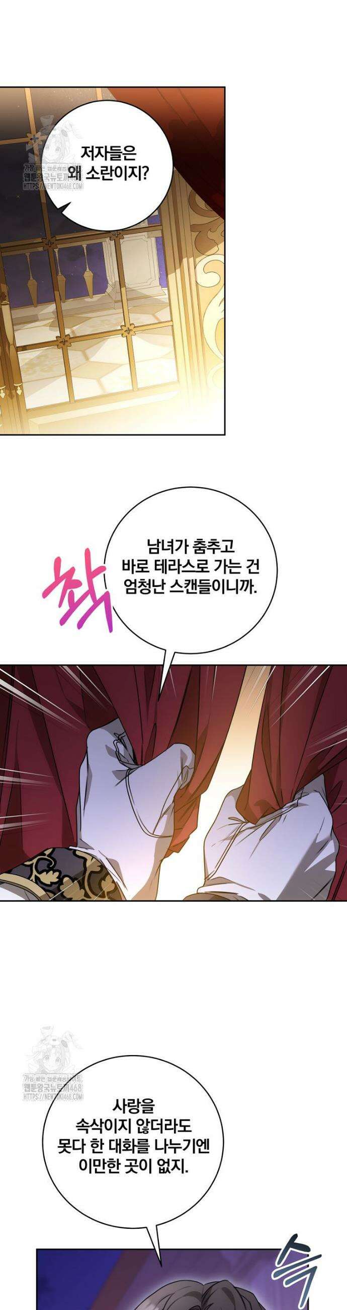 빙의한 악녀가 깽판 침 12화 4