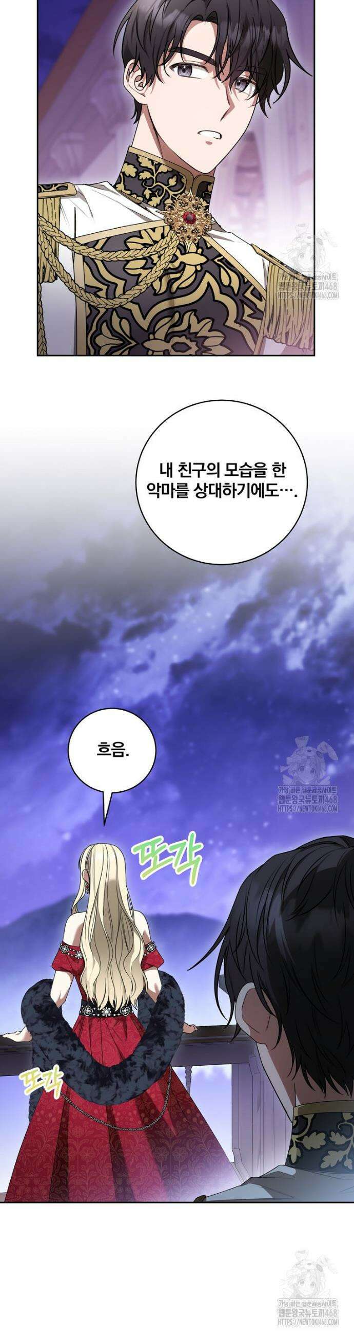 빙의한 악녀가 깽판 침 12화 5