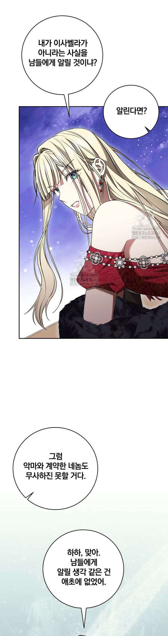 빙의한 악녀가 깽판 침 12화 6