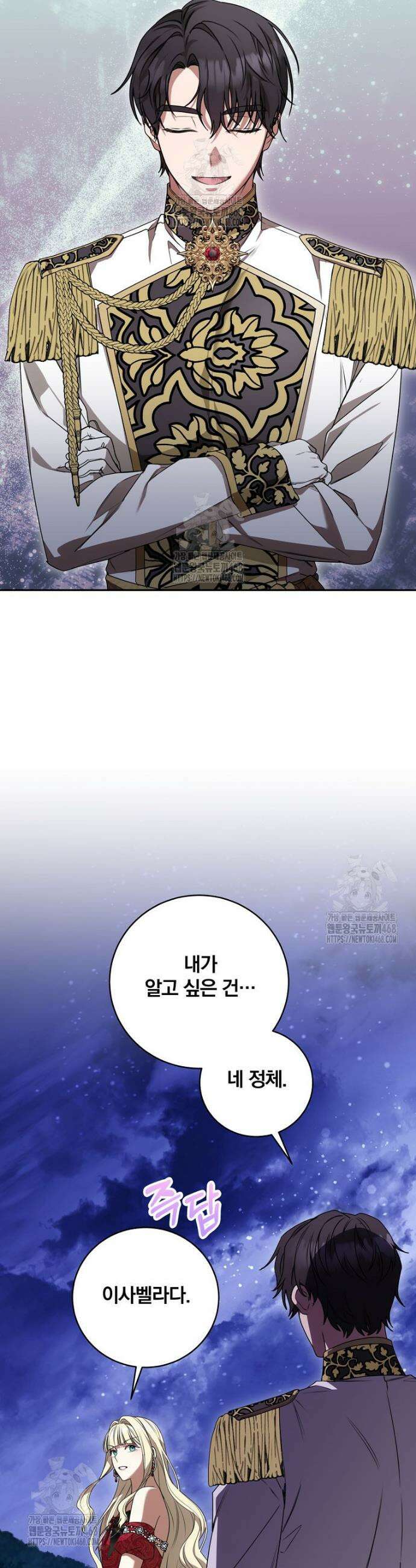 빙의한 악녀가 깽판 침 12화 7