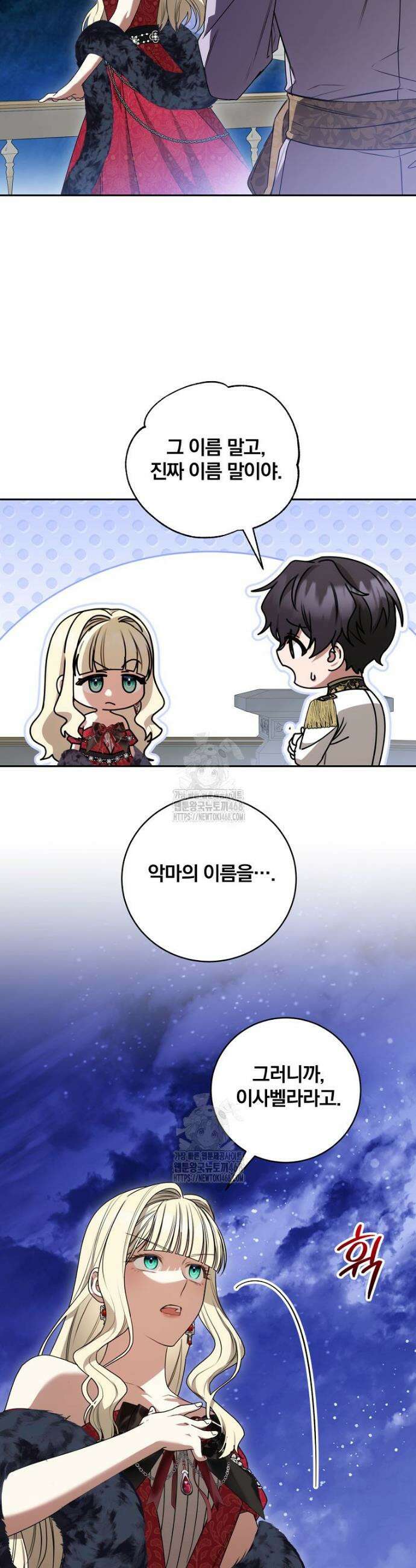 빙의한 악녀가 깽판 침 12화 8