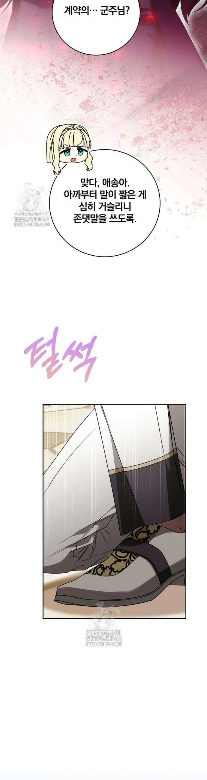 빙의한 악녀가 깽판 침 12화 10