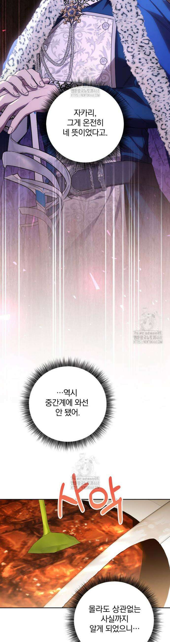 빙의한 악녀가 깽판 침 18화 2