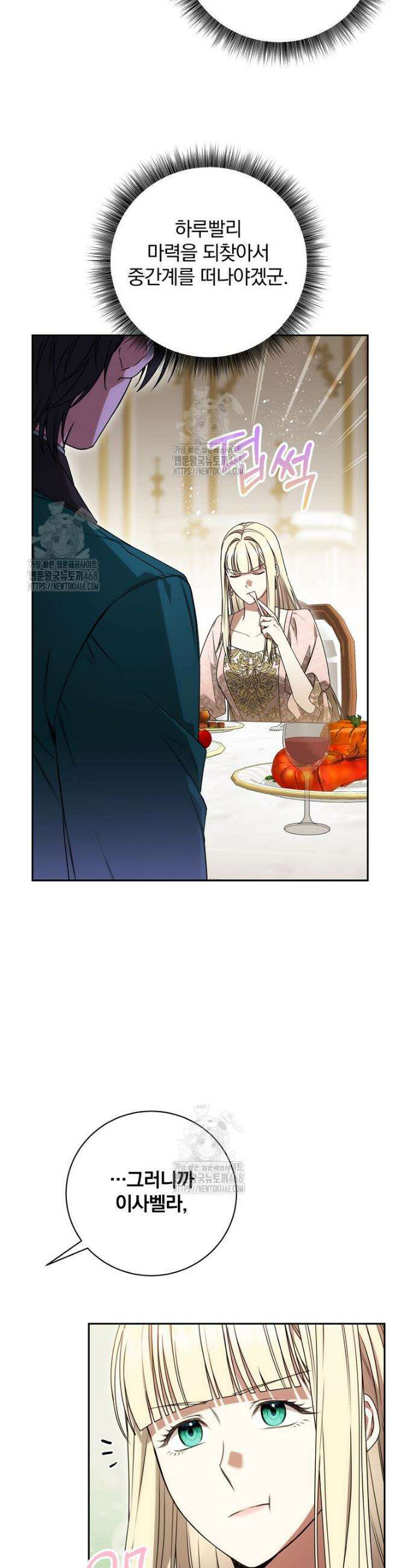 빙의한 악녀가 깽판 침 18화 3