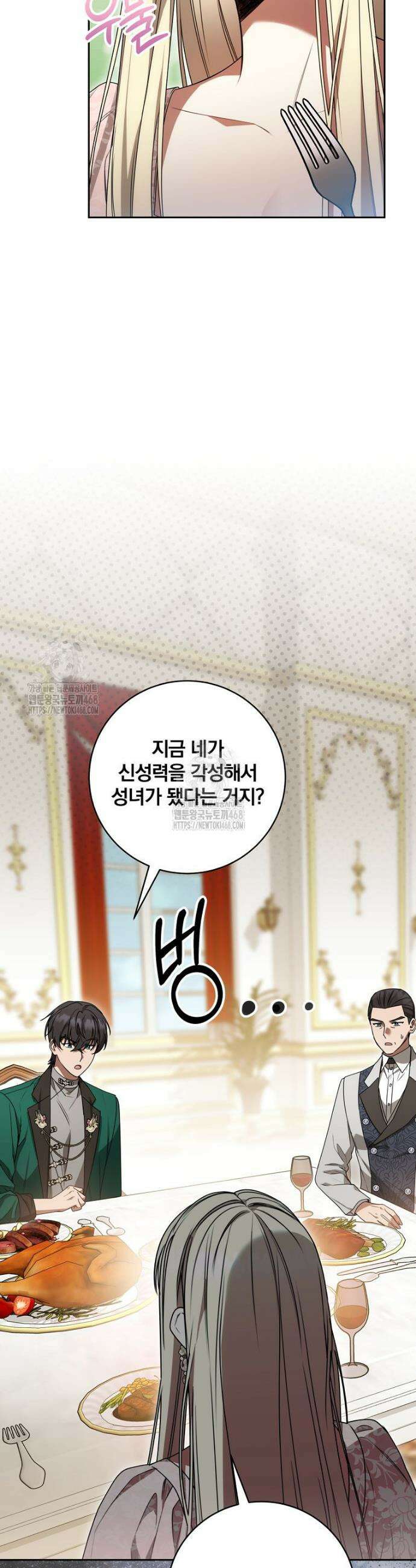 빙의한 악녀가 깽판 침 18화 4
