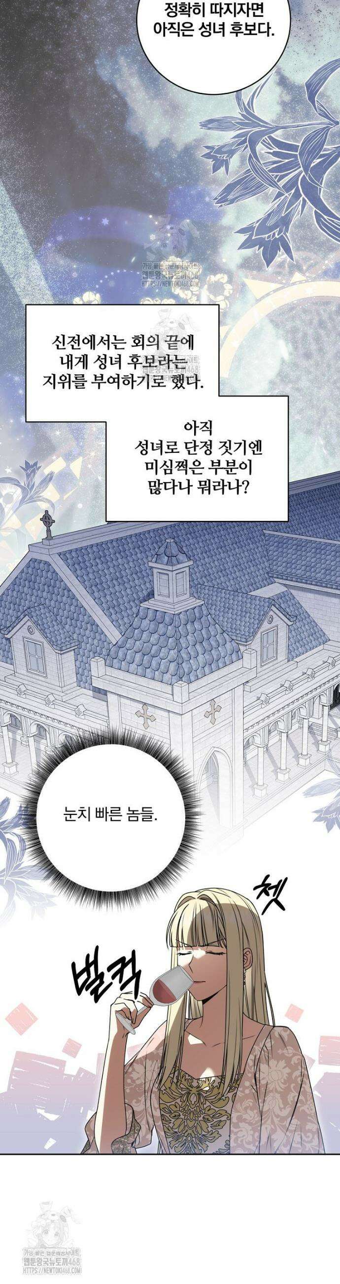 빙의한 악녀가 깽판 침 18화 5