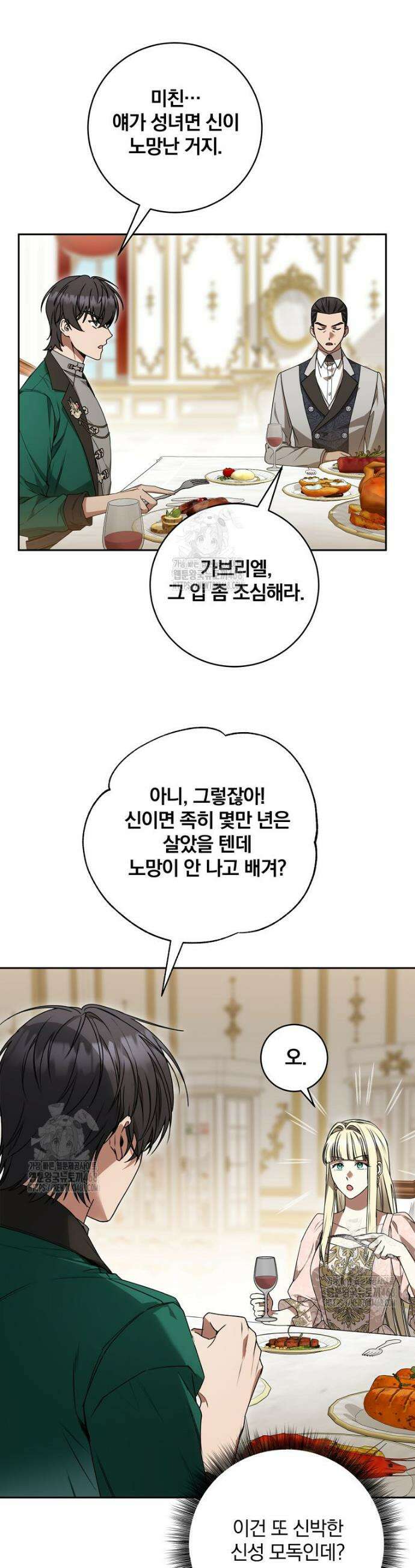 빙의한 악녀가 깽판 침 18화 6