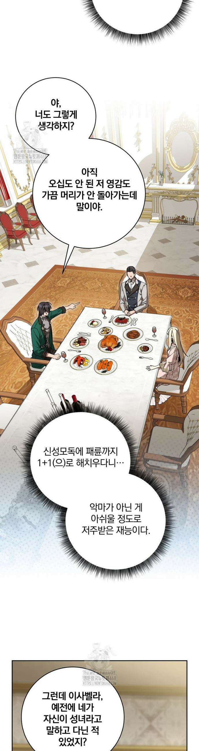 빙의한 악녀가 깽판 침 18화 7