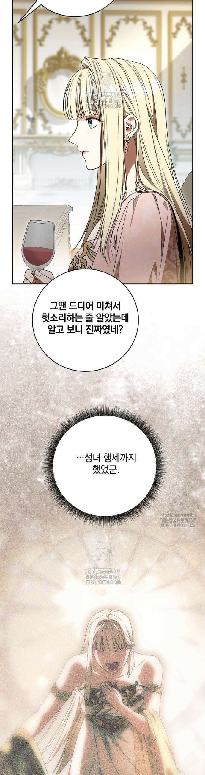 빙의한 악녀가 깽판 침 18화 8