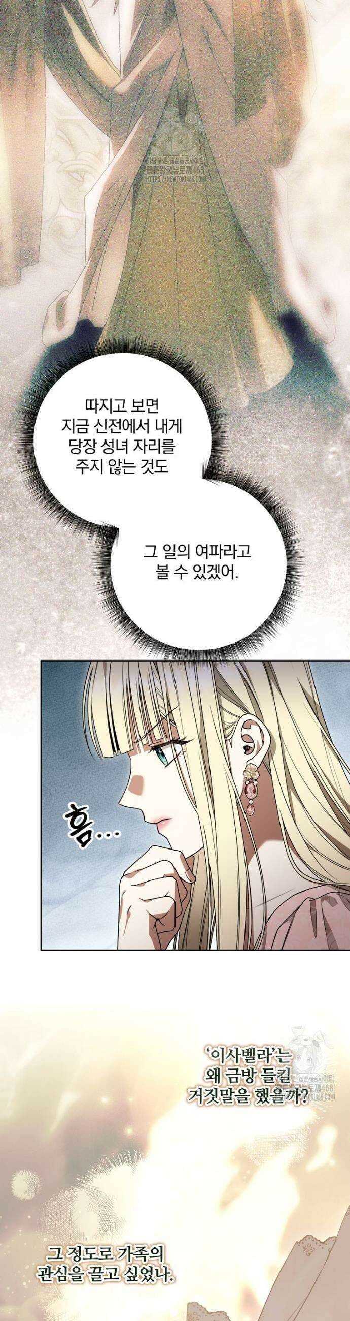 빙의한 악녀가 깽판 침 18화 9
