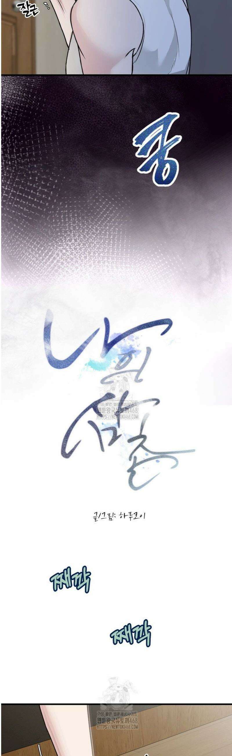 나의 삼촌 4화 6