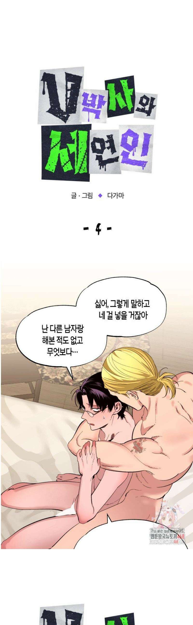 V 박사와 세 연인 4화 1