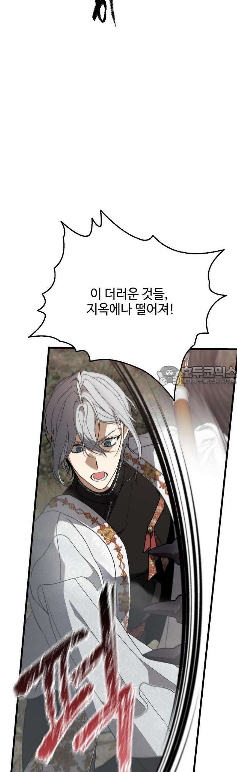 가짜는 버려졌다 72화 4