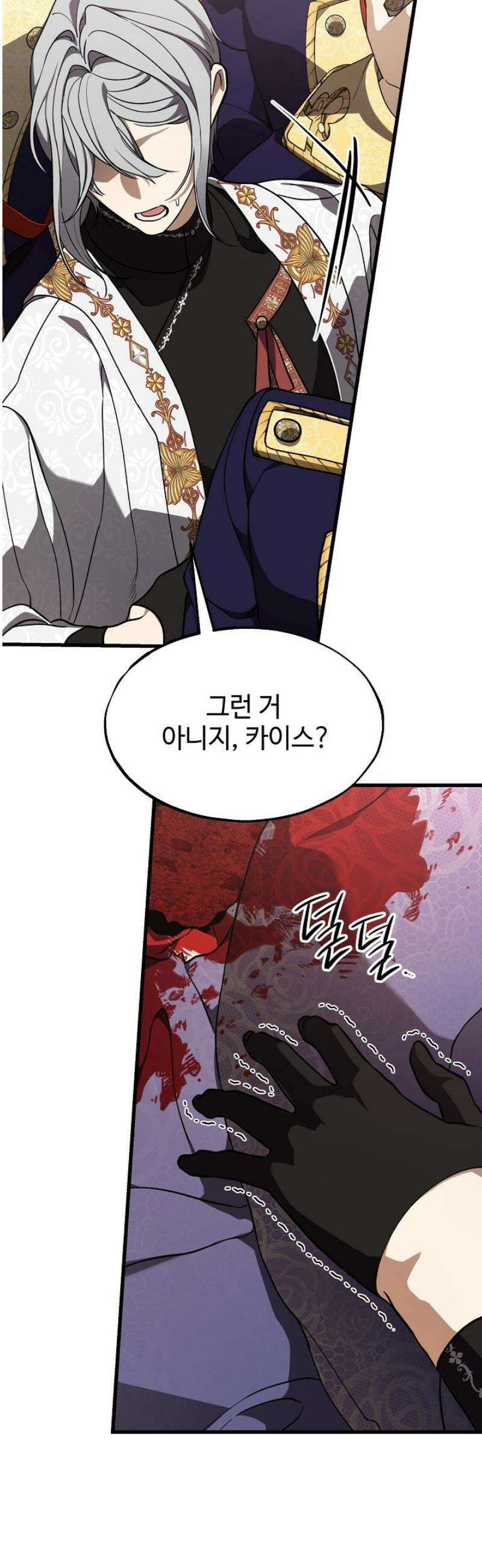 가짜는 버려졌다 72화 9