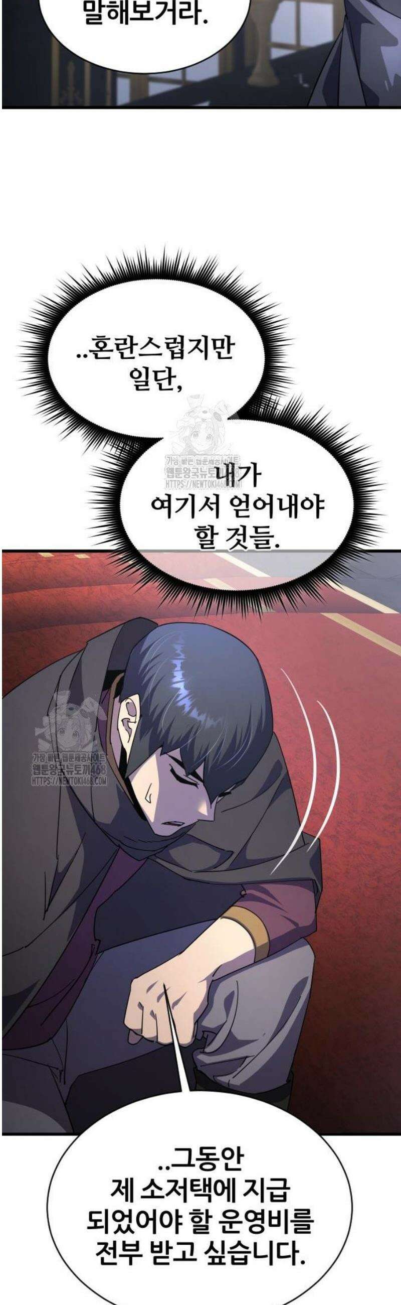 주먹 쓰는 천재 마법사 31화 8