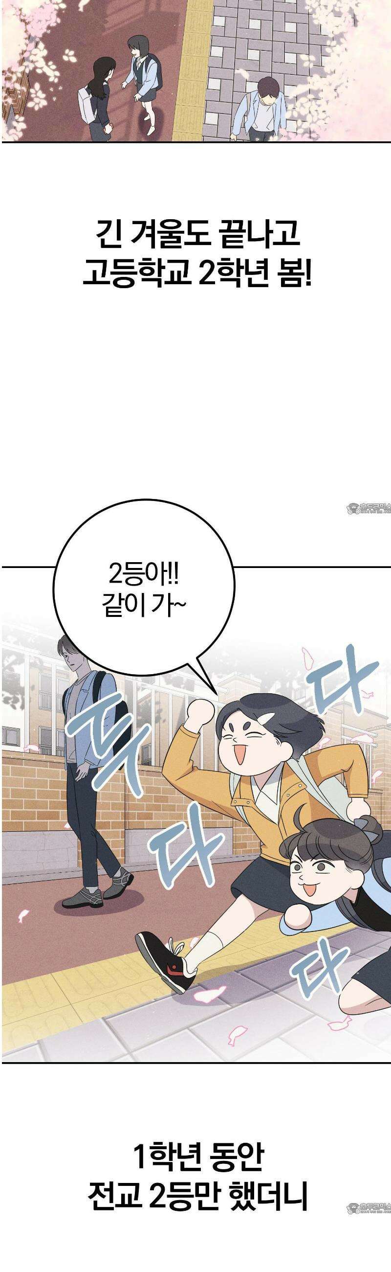 1등을 위해 1화 2
