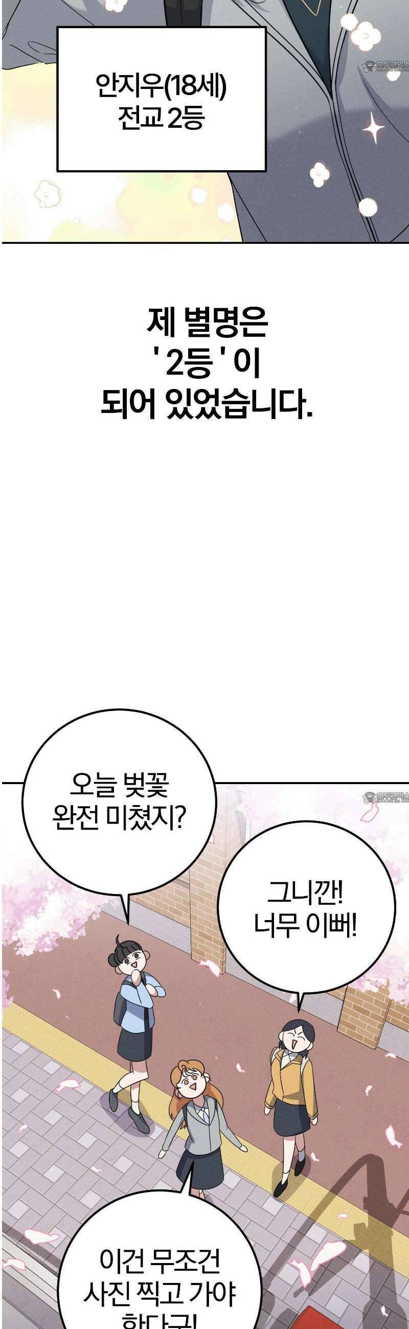 1등을 위해 1화 4