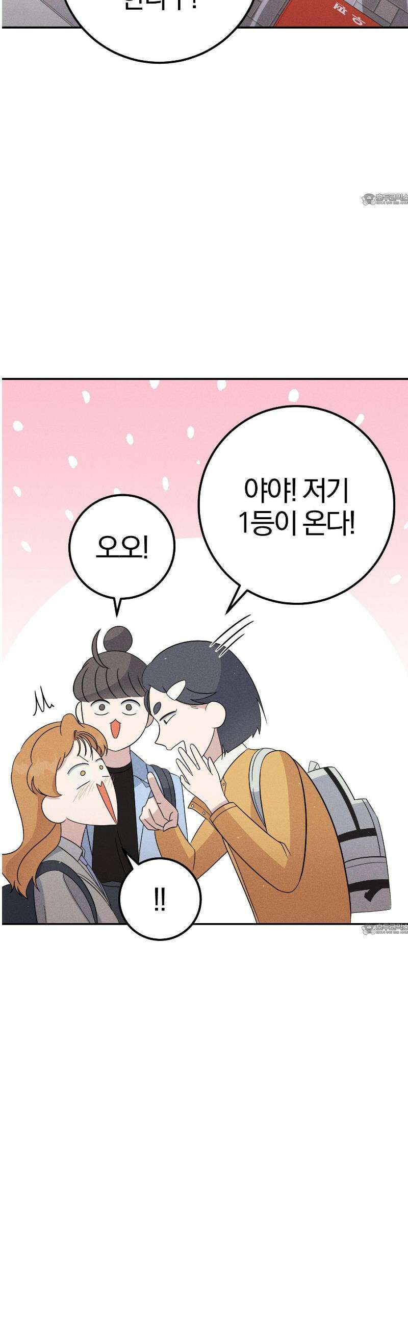 1등을 위해 1화 5