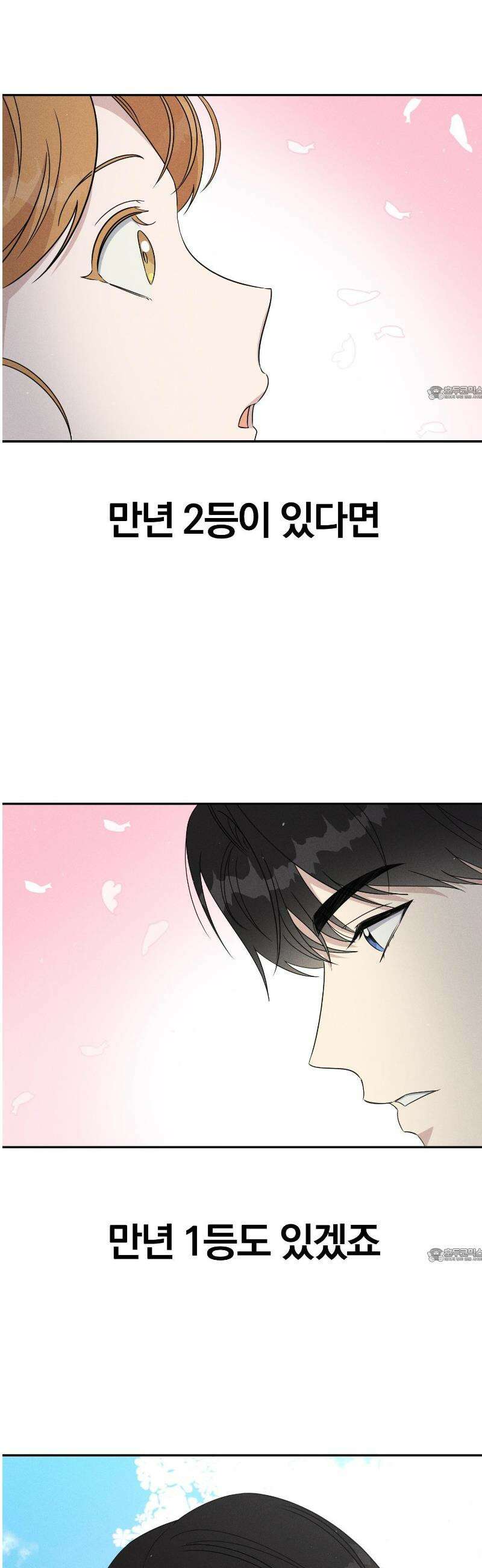 1등을 위해 1화 6
