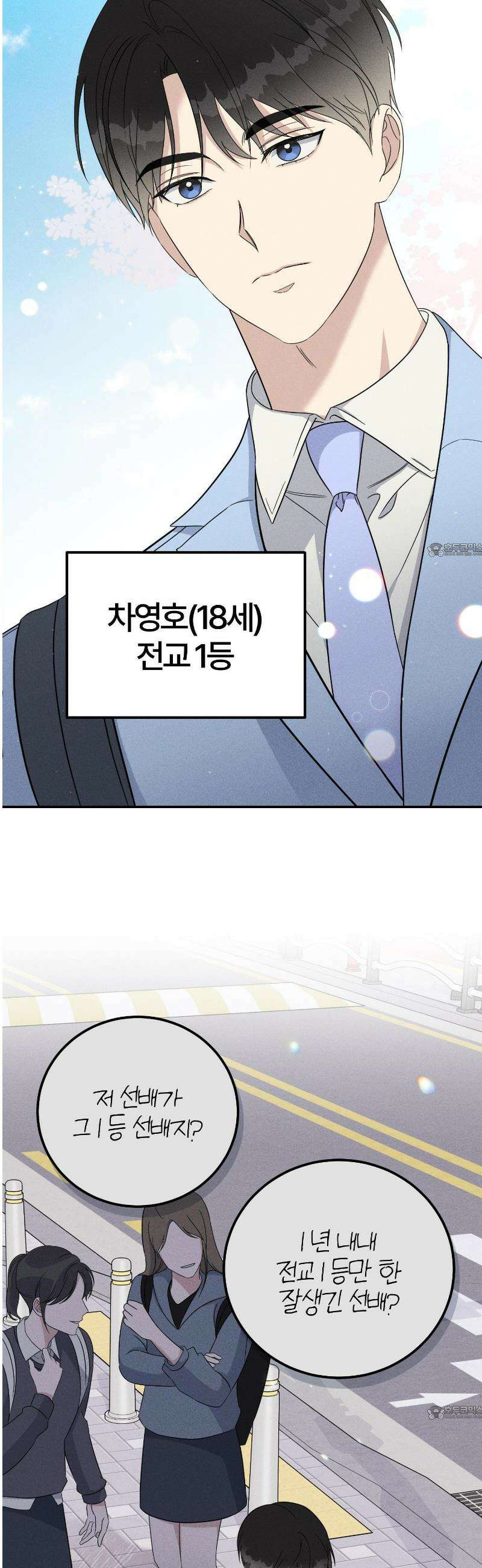 1등을 위해 1화 7