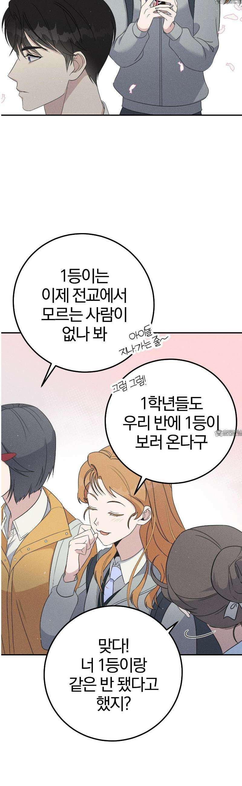 1등을 위해 1화 9