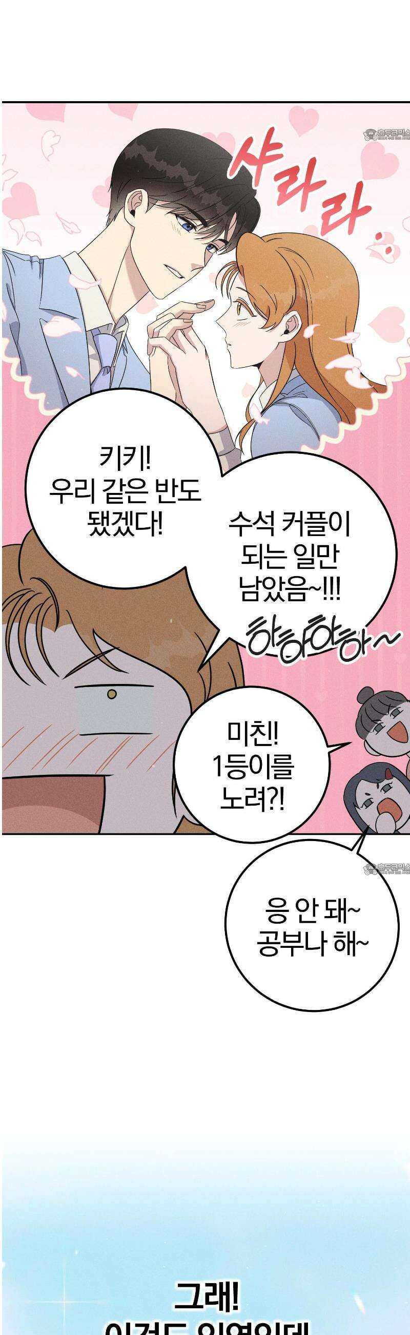 1등을 위해 1화 10
