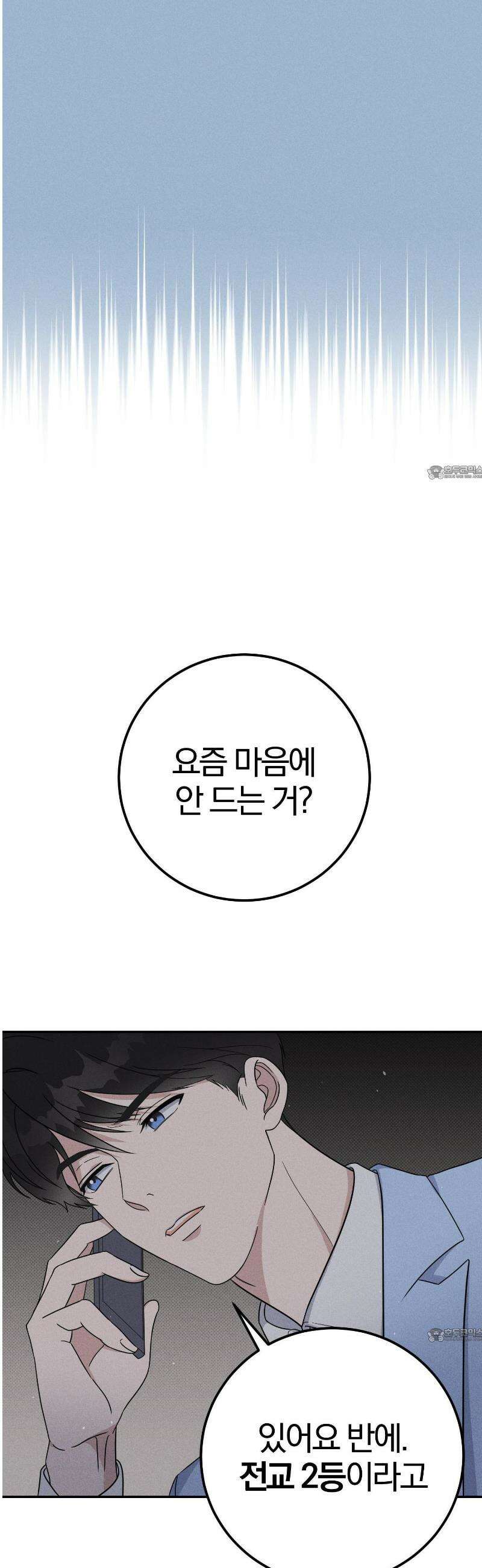 1등을 위해 1화 12
