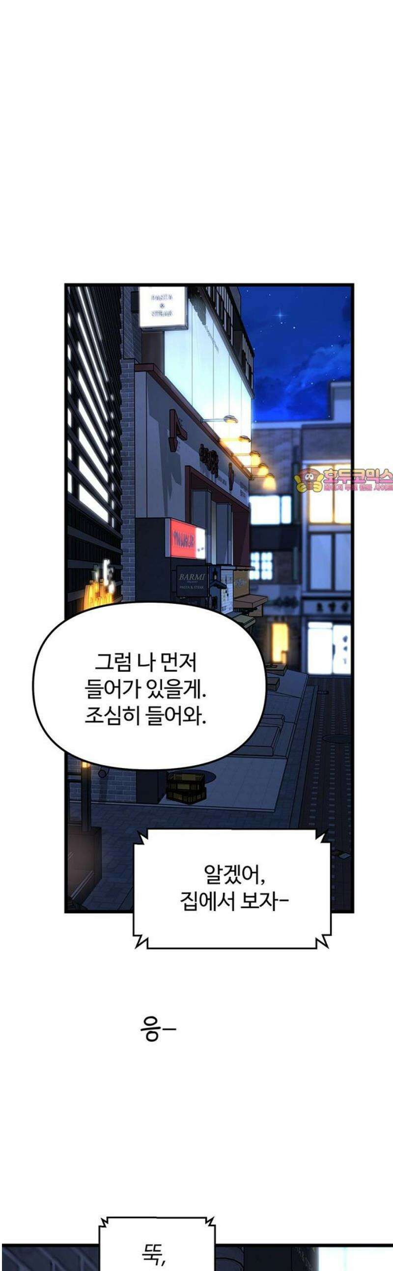 썰:관계주의 39화 : 운수 나쁜 날 1