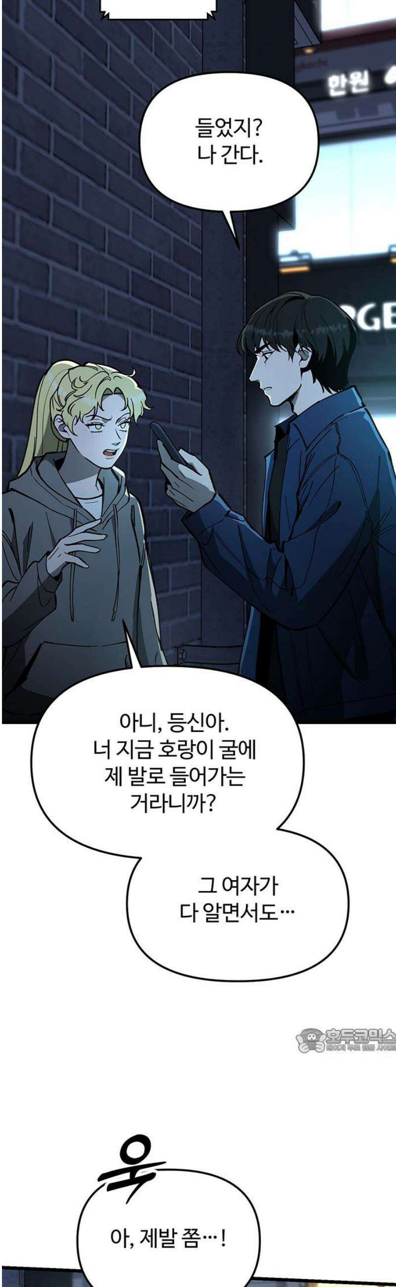 썰:관계주의 39화 : 운수 나쁜 날 2