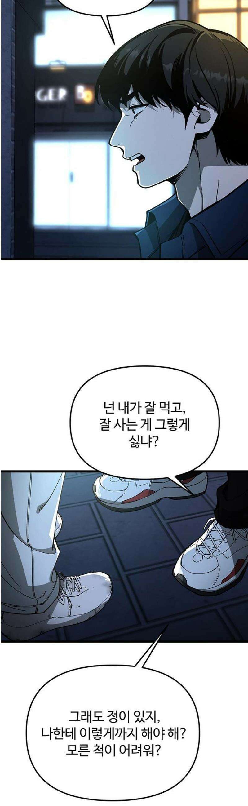 썰:관계주의 39화 : 운수 나쁜 날 3