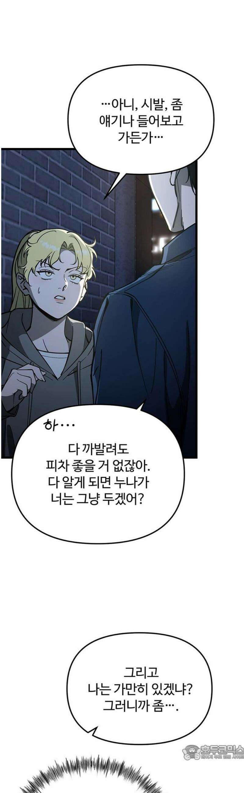 썰:관계주의 39화 : 운수 나쁜 날 4