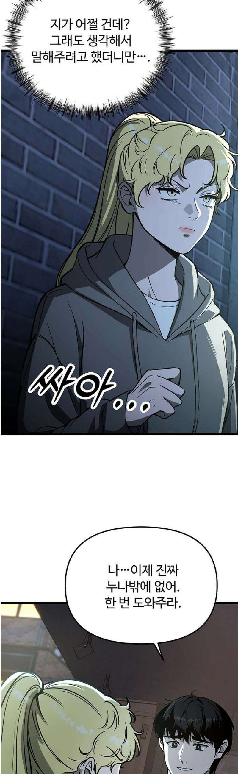 썰:관계주의 39화 : 운수 나쁜 날 5