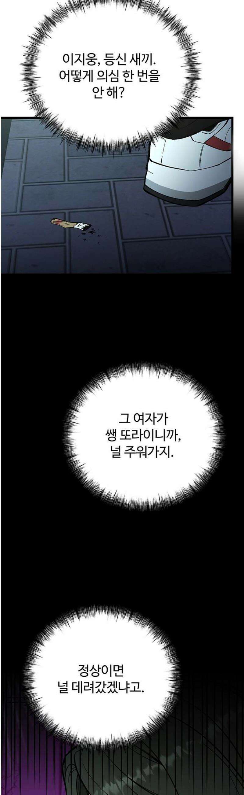 썰:관계주의 39화 : 운수 나쁜 날 8