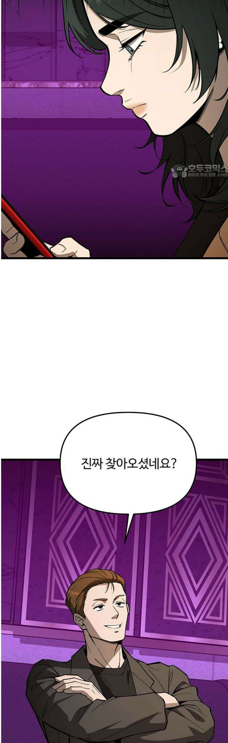 썰:관계주의 39화 : 운수 나쁜 날 9