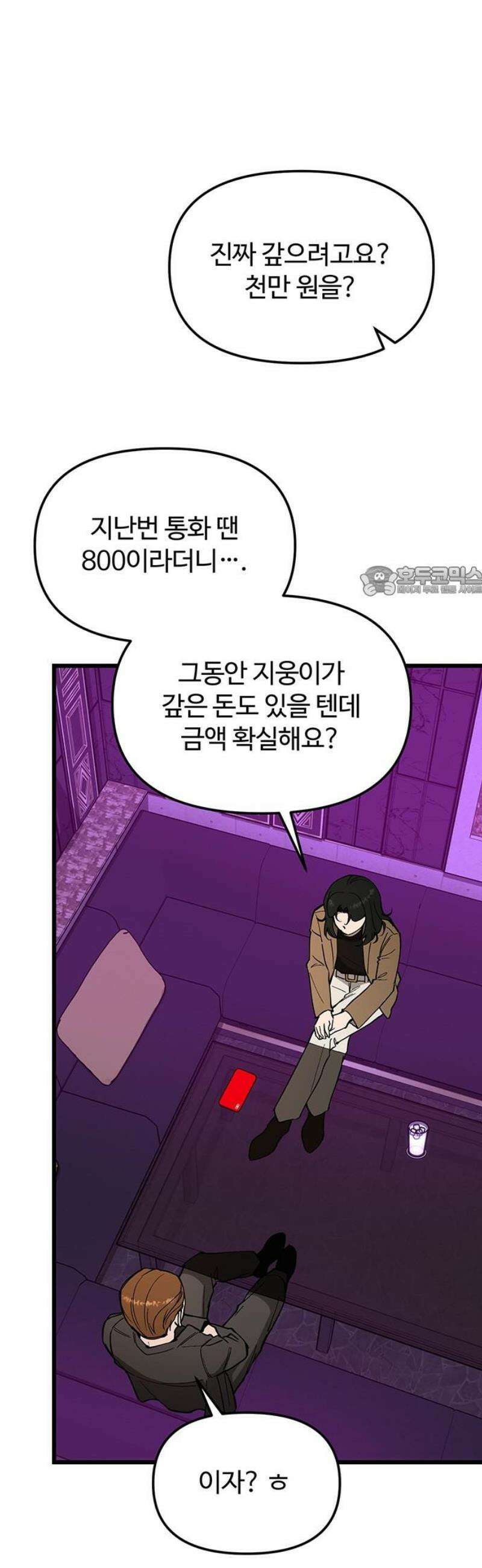 썰:관계주의 39화 : 운수 나쁜 날 11