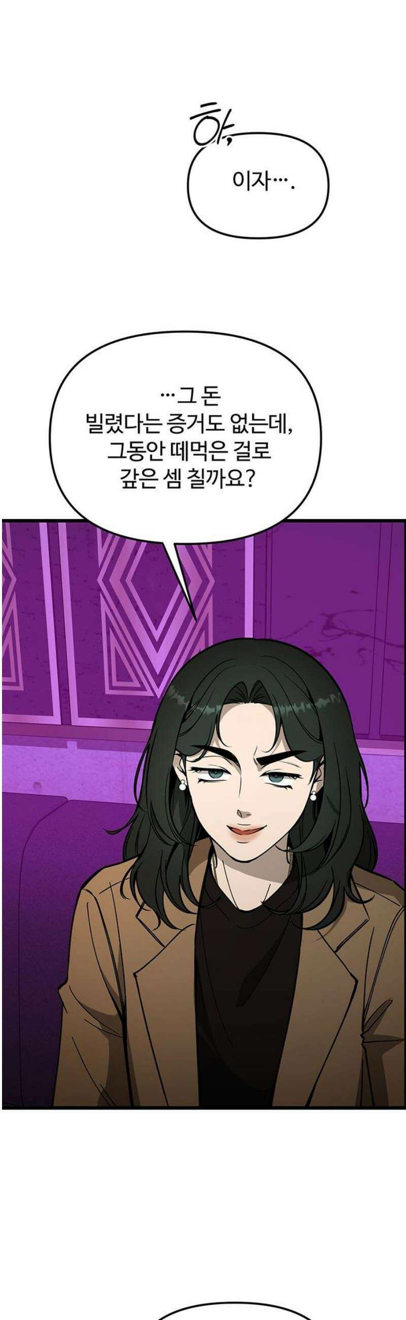 썰:관계주의 39화 : 운수 나쁜 날 12