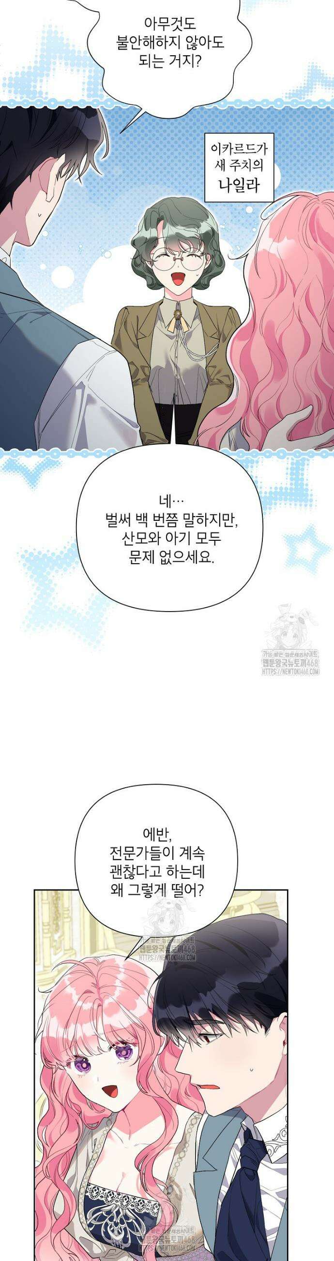 시한부라서 흑막의 며느리가 되었는데 외전 3화 2
