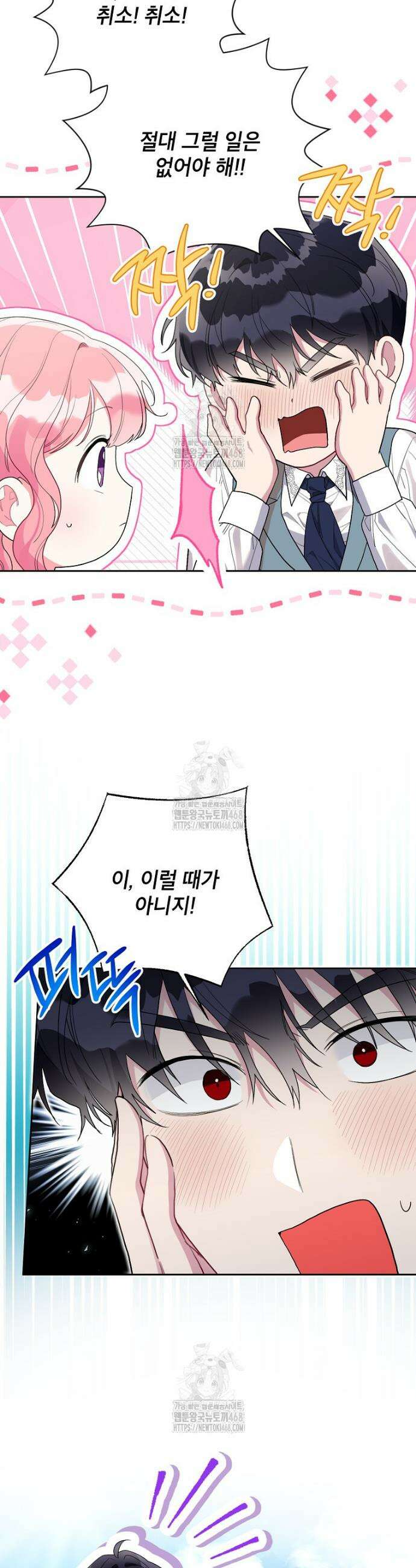 시한부라서 흑막의 며느리가 되었는데 외전 3화 4
