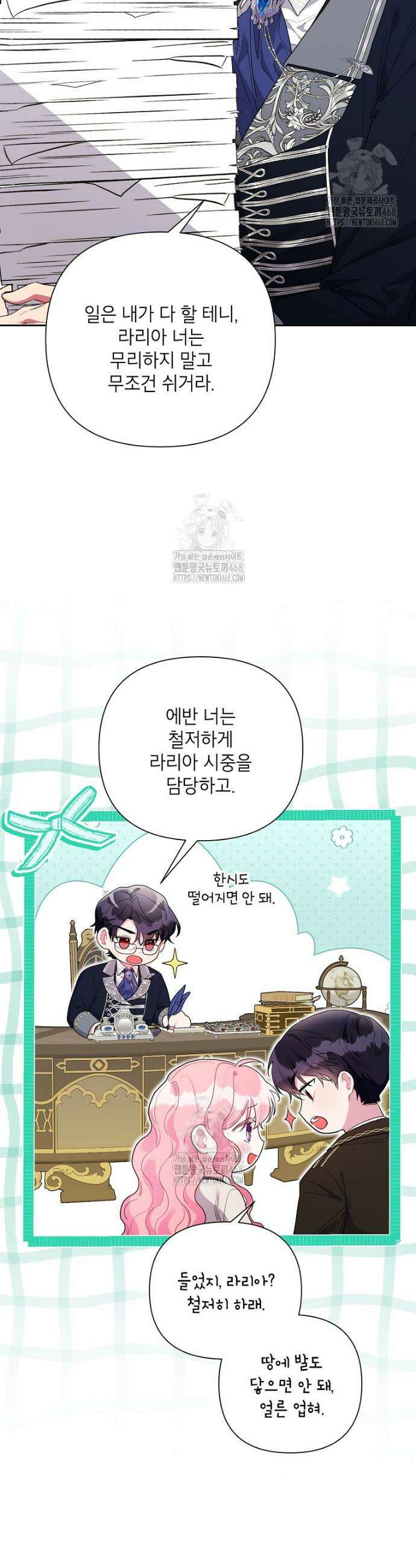 시한부라서 흑막의 며느리가 되었는데 외전 3화 7