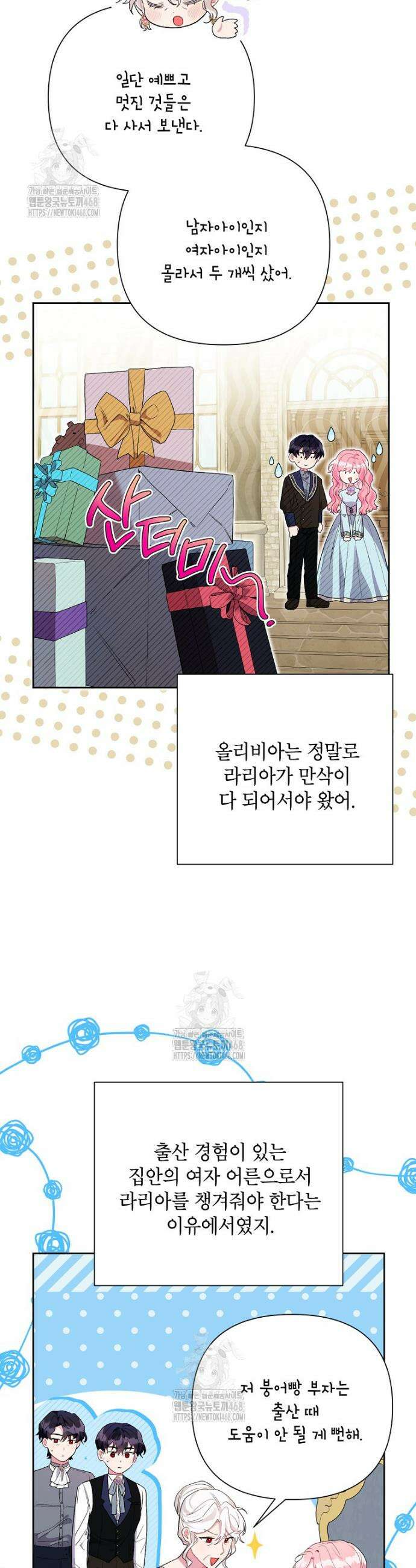 시한부라서 흑막의 며느리가 되었는데 외전 3화 9