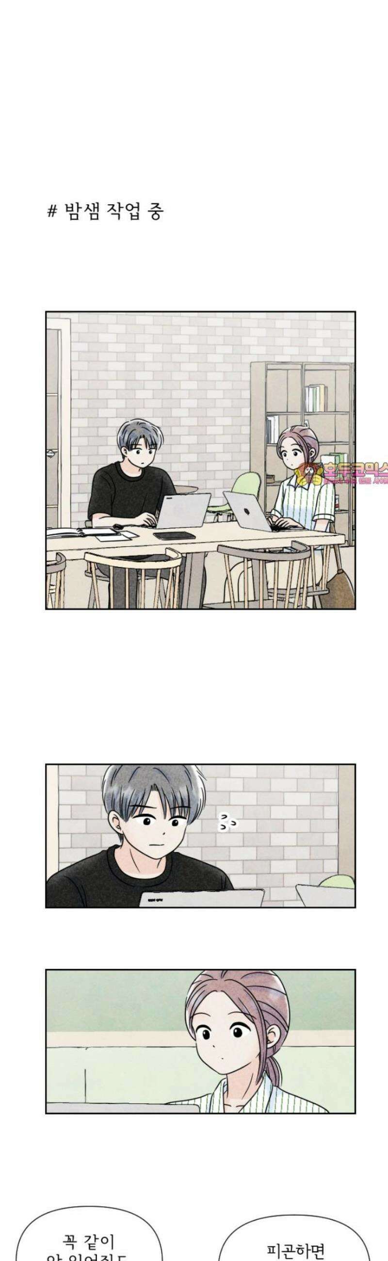 연애일기 115화: 선 넘은 선의 1