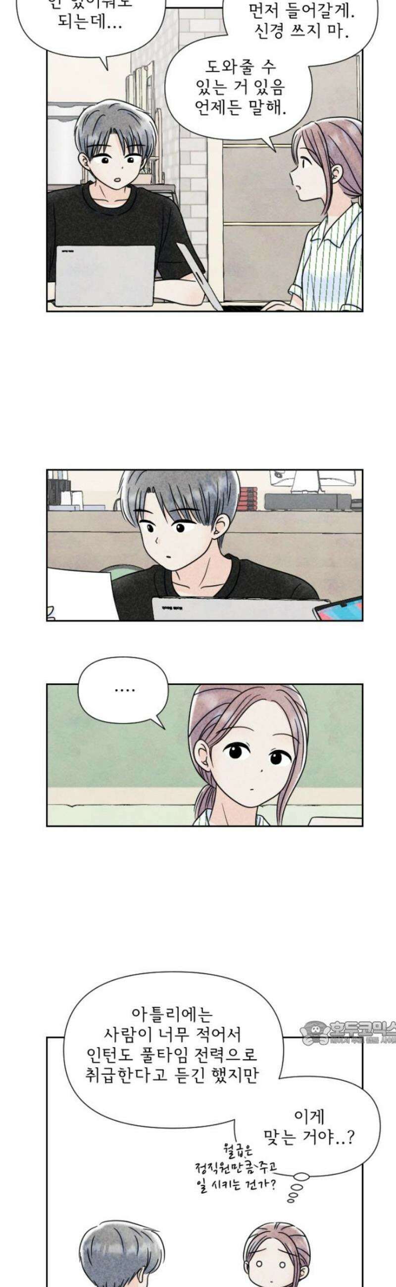 연애일기 115화: 선 넘은 선의 2